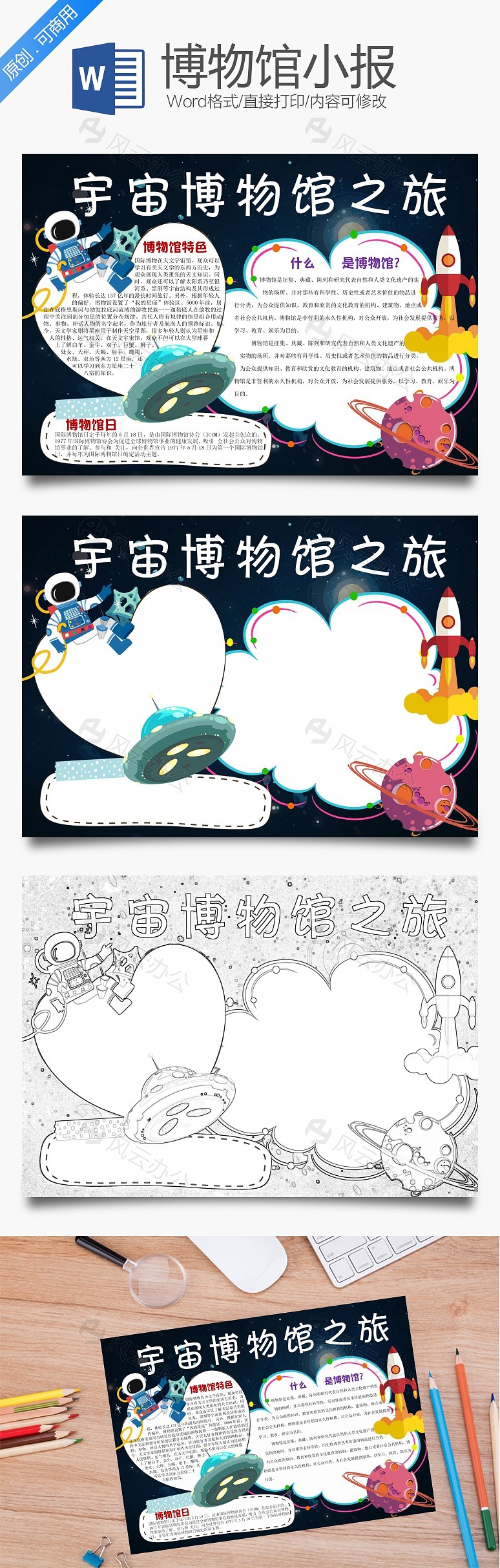 宇宙博物馆之旅word小报手抄报模板