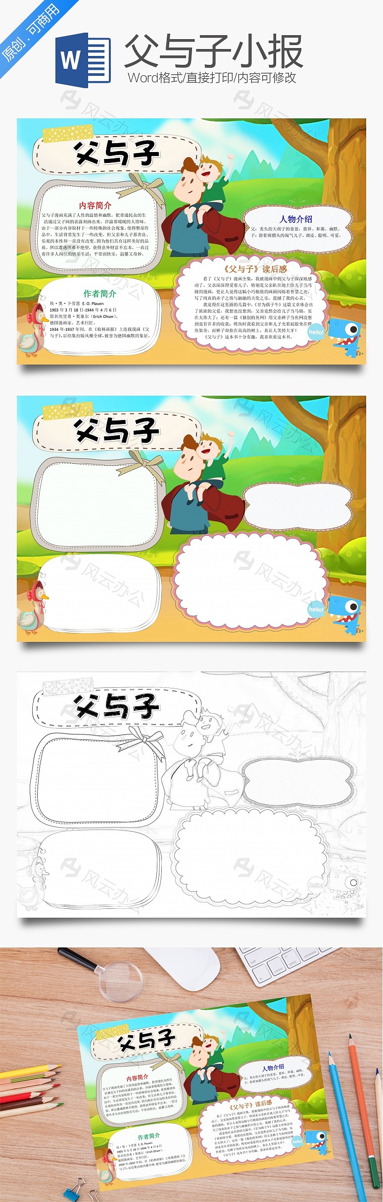 卡通父与子word小报手抄报模板