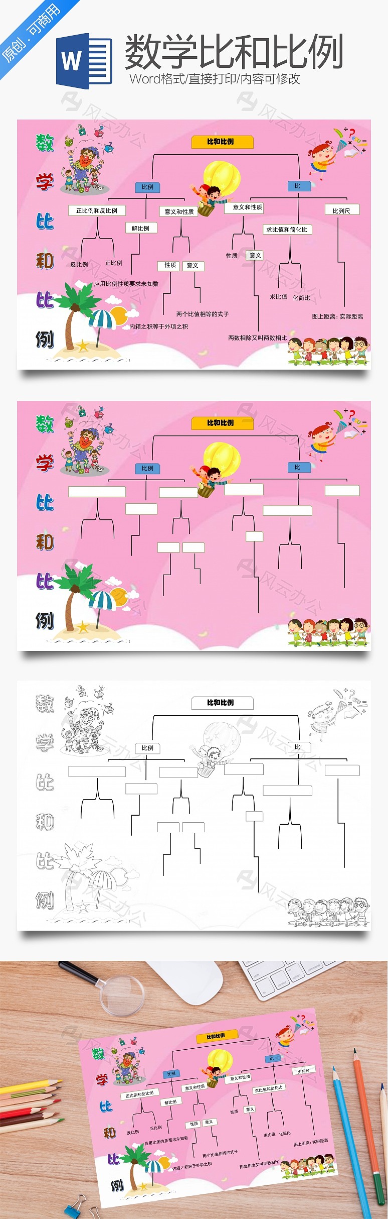 数学比和比例比例尺word手抄报下载 风云办公