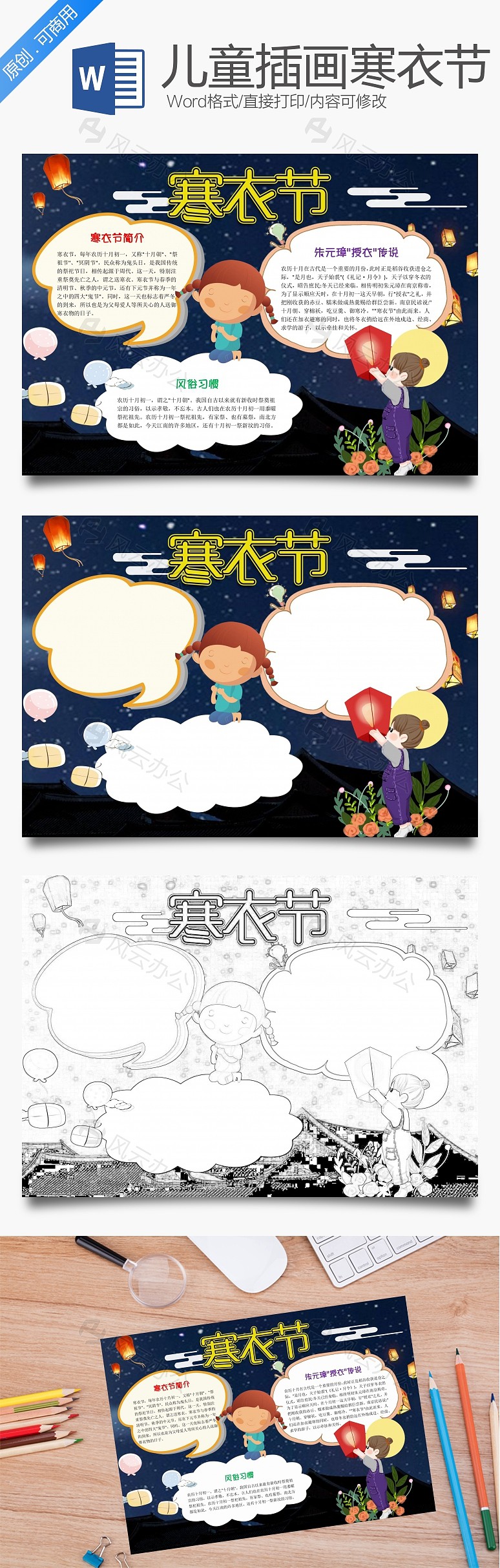 蓝色儿童插画寒衣节word手抄报