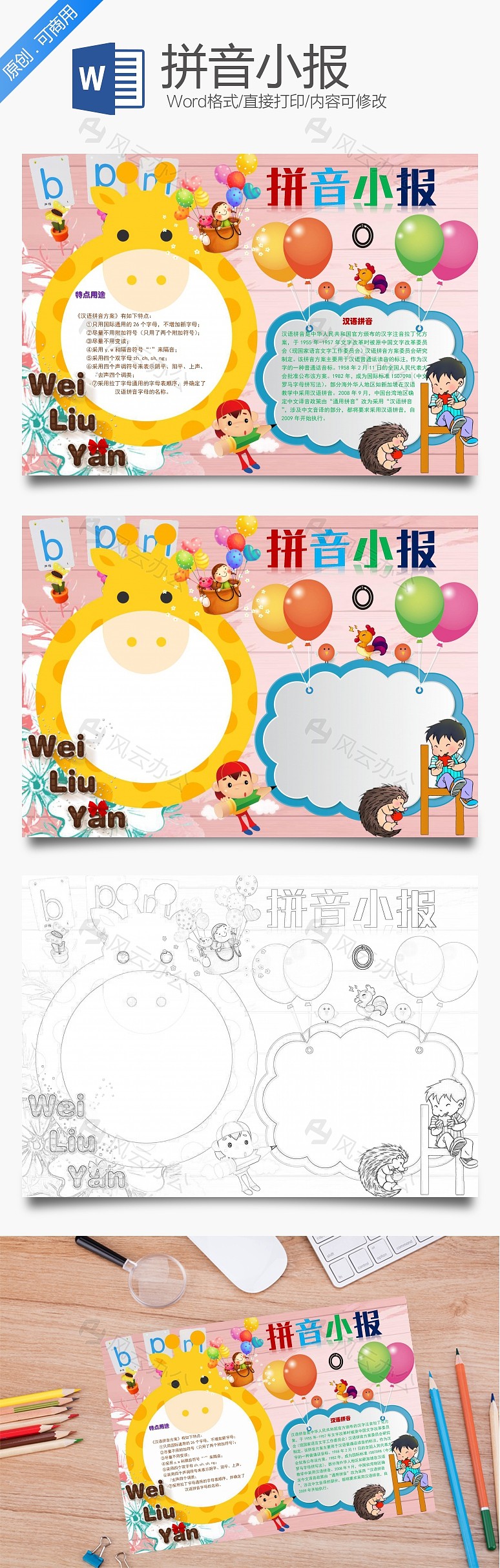 拼音小报word手抄报