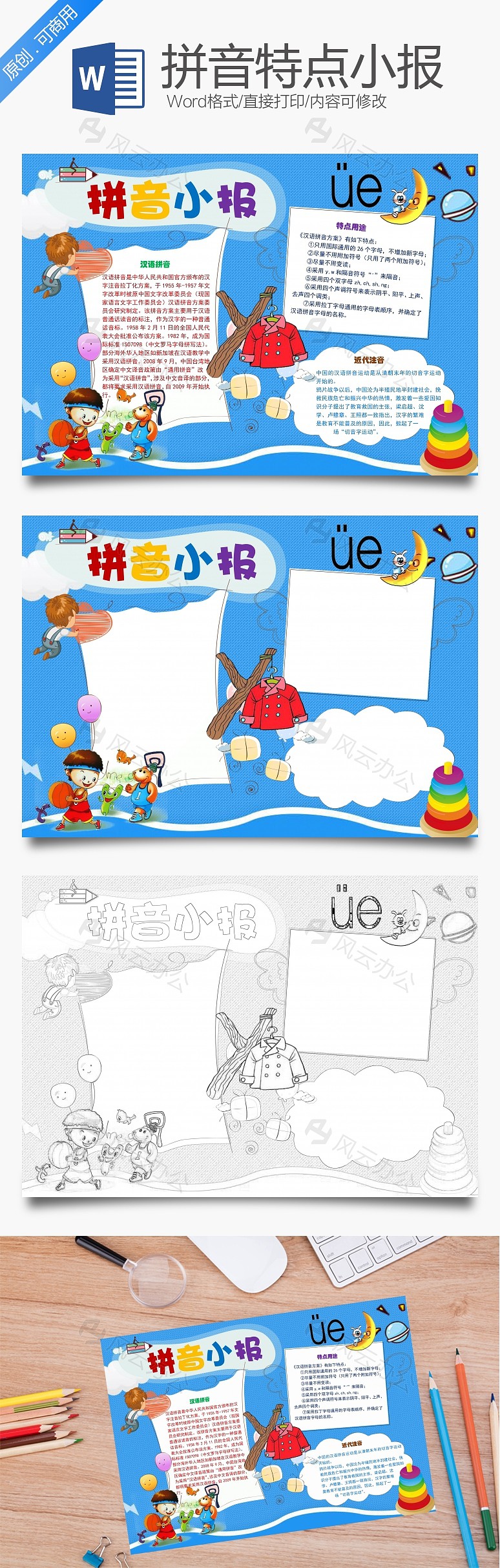 拼音小报特点word手抄报