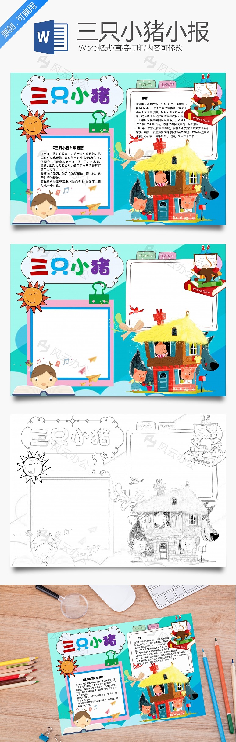 word模板 读书手抄报 三只小猪作者word手抄报  三只小猪作者word手