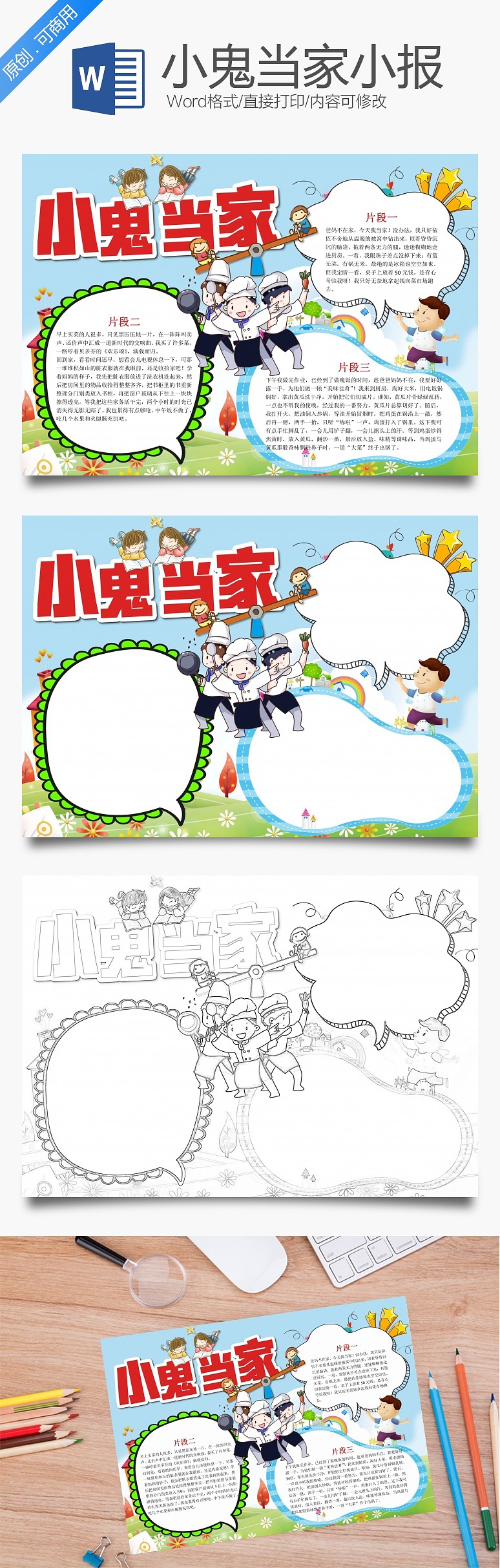 蓝色卡通小鬼当家小报word手抄报 word模板中,文字,头像均可自由修改