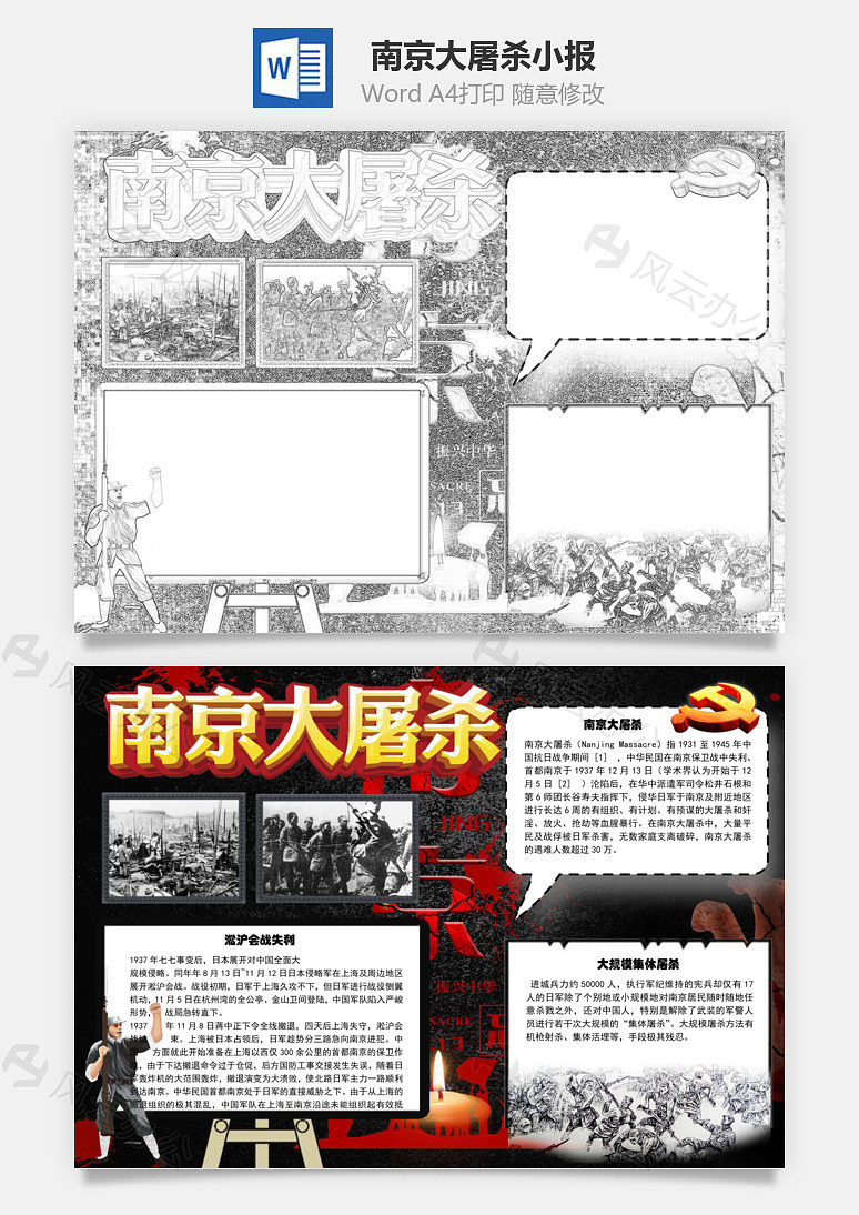 南京大屠杀word手抄报下载_风云办公下载 | 风云办公