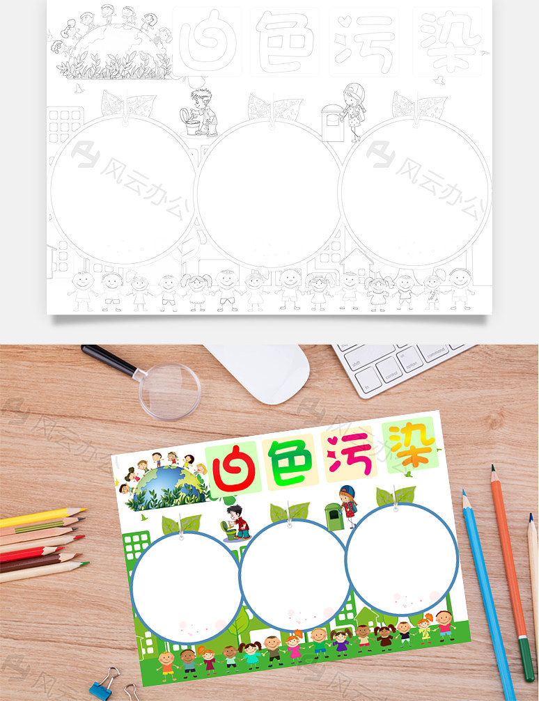 白色污染word手抄报