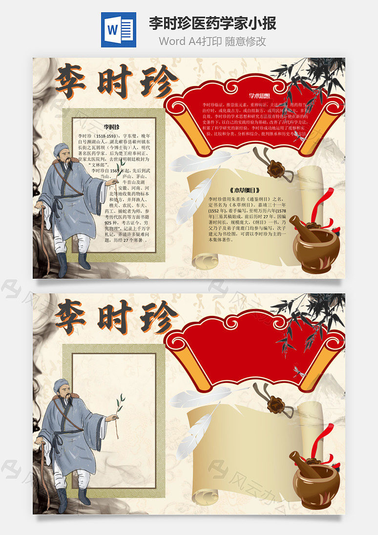 李时珍医药学家word手抄报下载_风云办公下载 | 风云