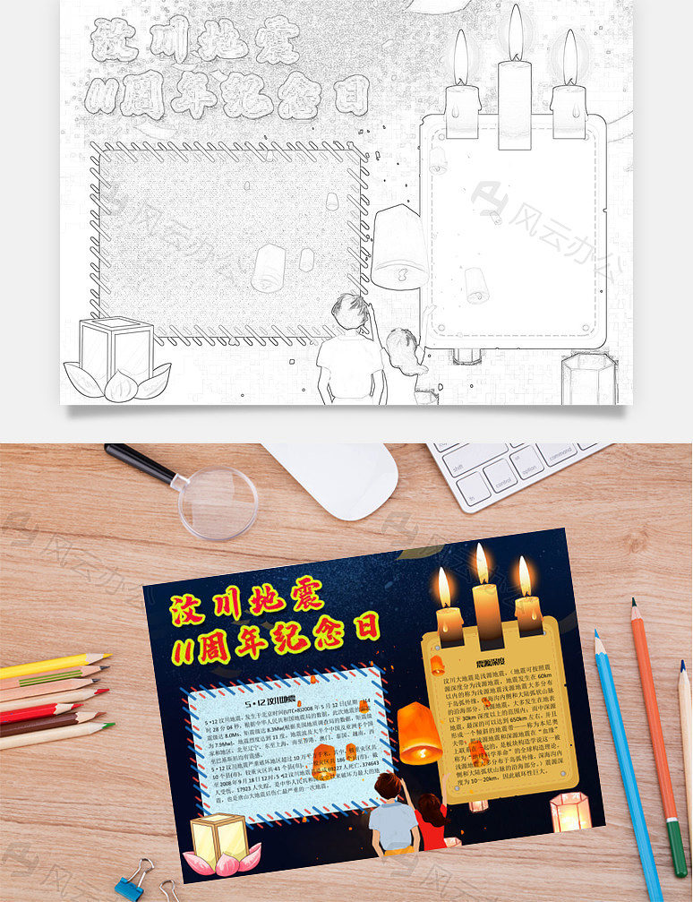 汶川地震11周年纪念日破坏word手抄报