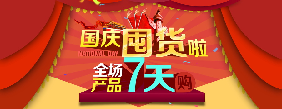 紅色激情店鋪國慶節(jié)促銷狂歡banner