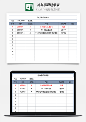 待辦事項(xiàng)明細(xì)表