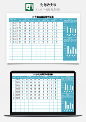 財(cái)務(wù)收支表（全自動(dòng)日記賬）