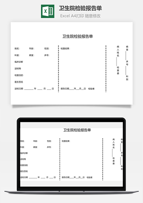 衛生院檢驗報告單