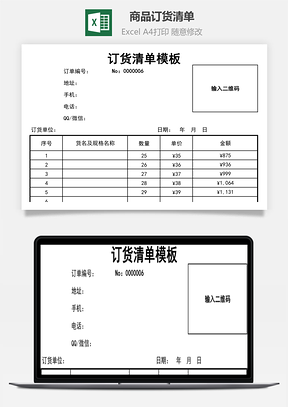 商品訂貨清單-采購申請表