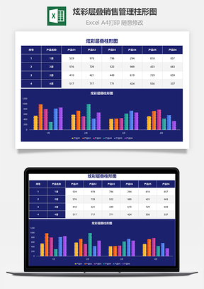炫彩層疊銷售管理柱形圖