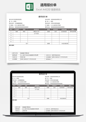 通用报价单