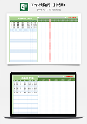 工作計(jì)劃追蹤（甘特圖）