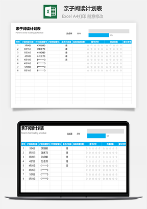 亲子阅读计划表