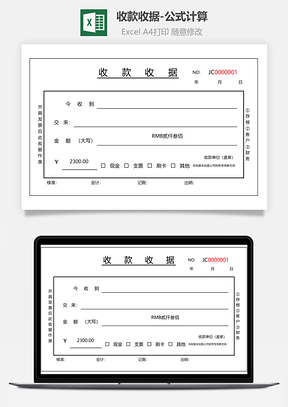 收款收据单下载_excel模板下载_风云办公