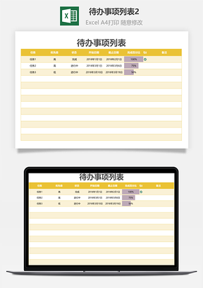 待辦事項(xiàng)列表2