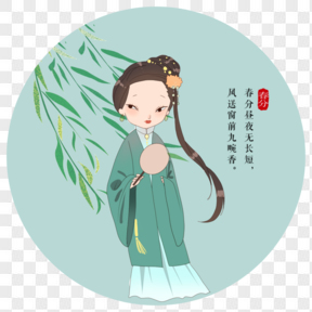 春分古風(fēng)女孩柳條元素