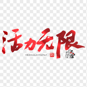 五四青年節(jié)紅色藝術(shù)字