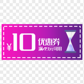 10元優惠券紫色漸變