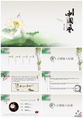 古典水墨中国风山水花鸟企业文化展示汇报PPT模板
