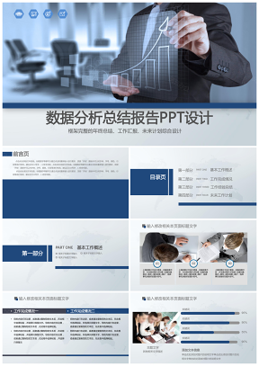 蓝色财务报告数据分析市场营销调研PPT设计