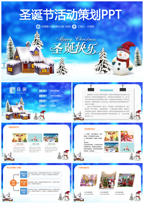 蓝色圣诞节活动策划方案公司营销活动展示PPT模板