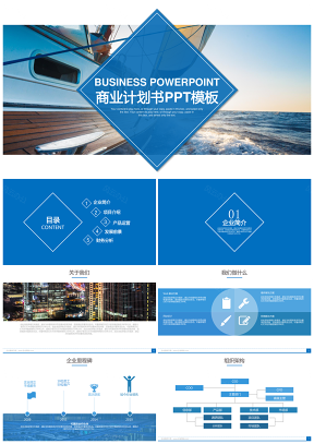 蓝色清新简约公司介绍商业计划书项目介绍PPT模板