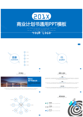 藍色簡約高大上商務項目介紹企業宣傳商業計劃書PPT模板