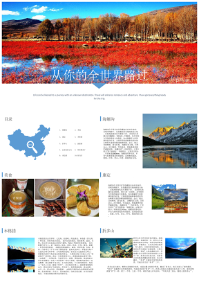 蓝色实用旅游策划四川旅游攻略PPT模板