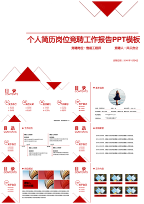 南忱出品红白个人简历竞聘线条设计个性PPT模版 -