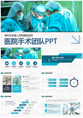 国外医疗器械手术室动手术医学医疗耗材ppt模板