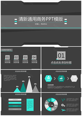 清新通用商務PPT模版