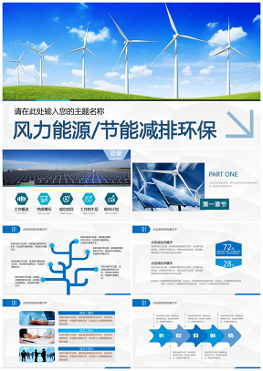 环保新能源风力发电节能环保动态PPT模板