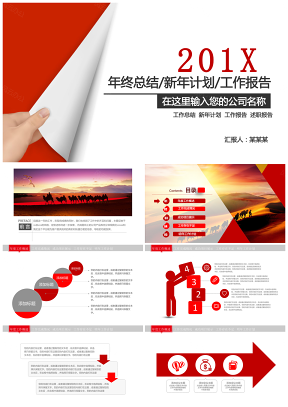 红色喜庆年度总结新年计划工作总结PPT模板
