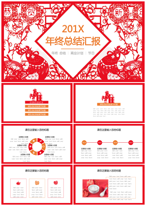 红色中国风剪纸喜庆春节节日PPT模板