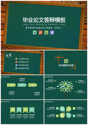 畢業(yè)論文答辯學(xué)院風(fēng)精致實(shí)用畢業(yè)生通用論文答辯pp