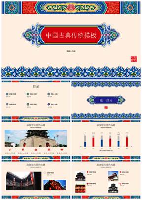中国古典传统商务通用模板