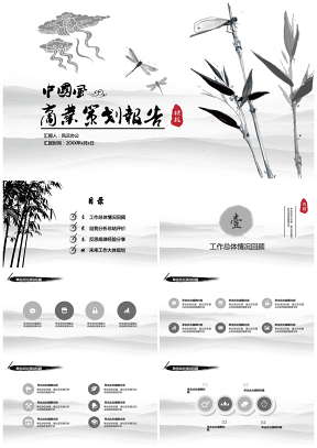 中国风商业计划书竹子PPT模板（框架完整）