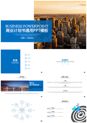 藍(lán)色大氣商業(yè)計(jì)劃書產(chǎn)品介紹PPT模板