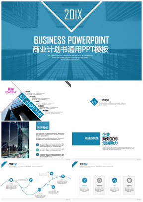 蓝色简约商务商业计划书创业融资公司介绍通用PPT模板