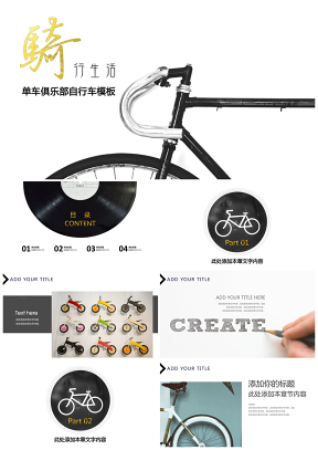 黑金色系自行车骑行生活单车活动骑行俱乐部宣传PPT模板