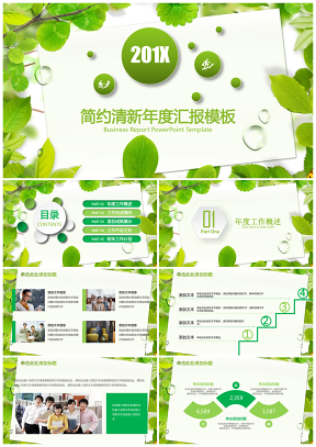 绿色简约清新新年计划总结述职报告动态ppt模板