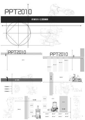 點線黑白機械創意設計主題工業設計土木工程PPT模板