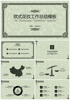 商務工作總結商業(yè)計劃書歐式花紋綠色PPT模板