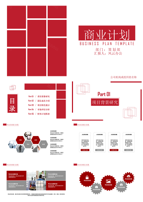商业计划书经典红色方块商务PPT模板（框架完整）