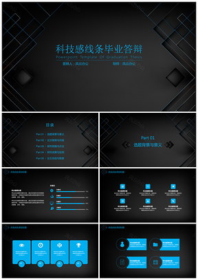 科技感線條畢業(yè)答辯