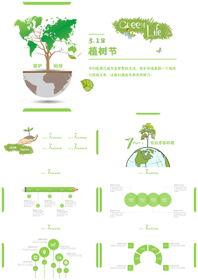 绿色环保节能3.12 植树节幼儿教育PPT模板